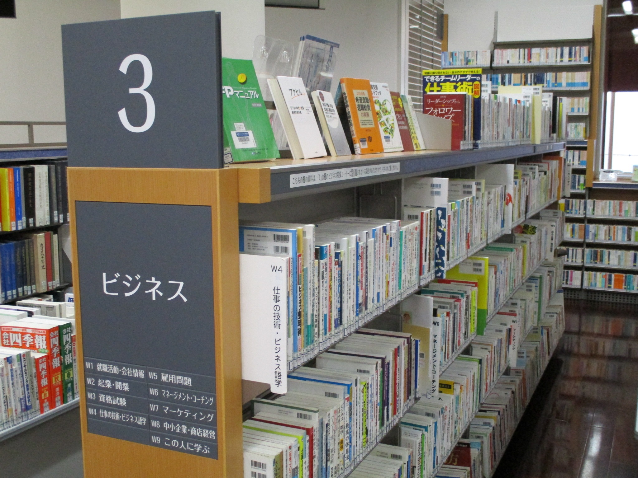 中央図書館　ビジネス情報コーナーの写真